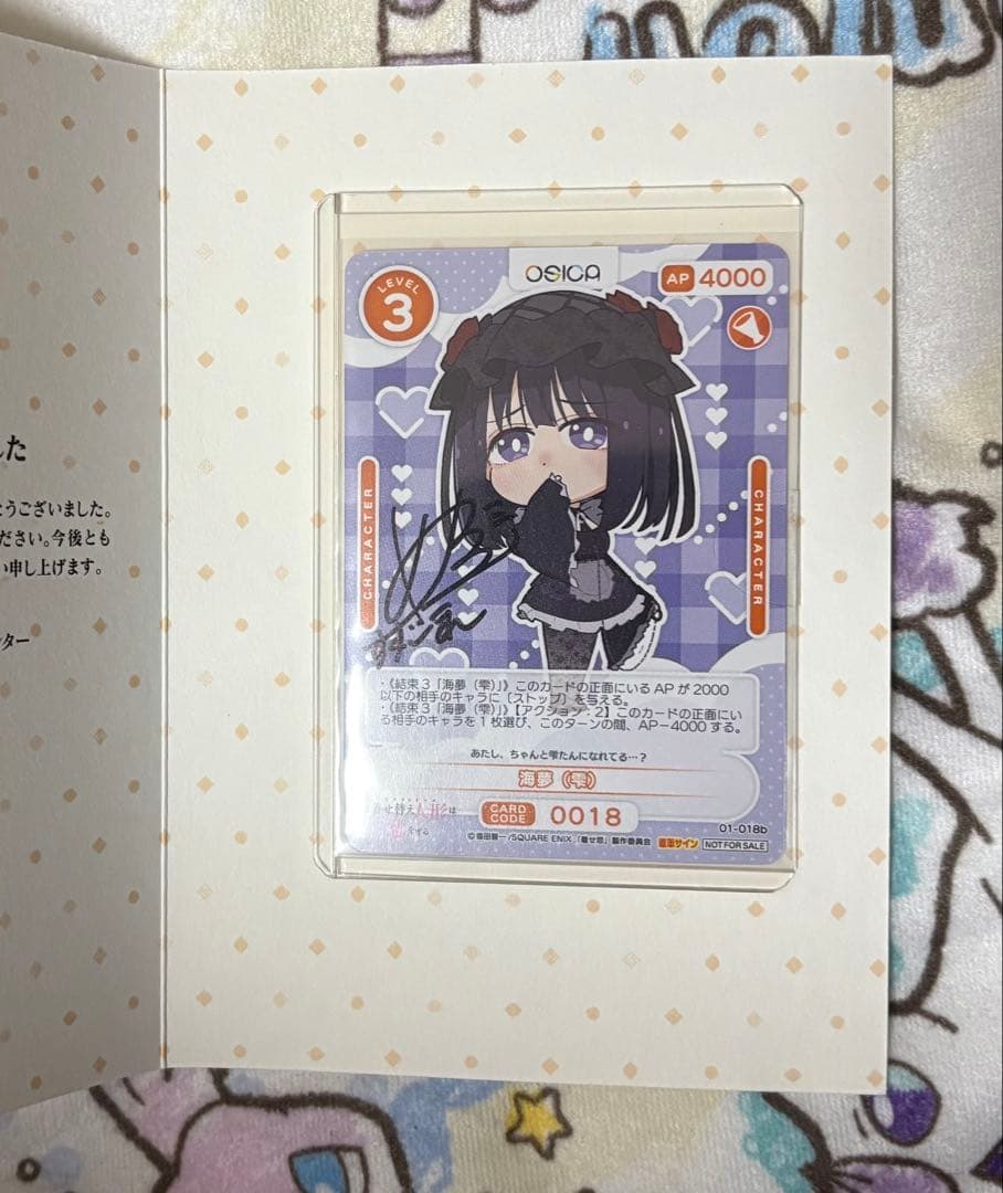 OSICA その着せ替え人形は恋をする 直筆サインカード　海夢（雫） その着せ替え人形（ビスク・ドール）は恋をする キャンペーン – OSICA