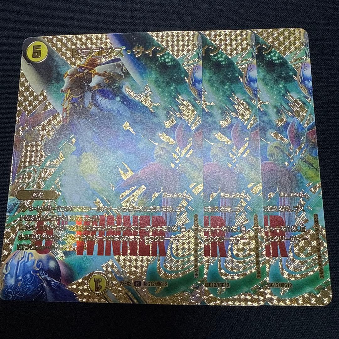 ドラゴンズサイン winner ３枚