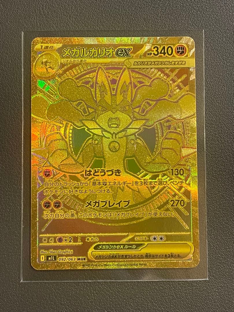 センタリング良好　ポケモンカード　メガルカリオ　MUR