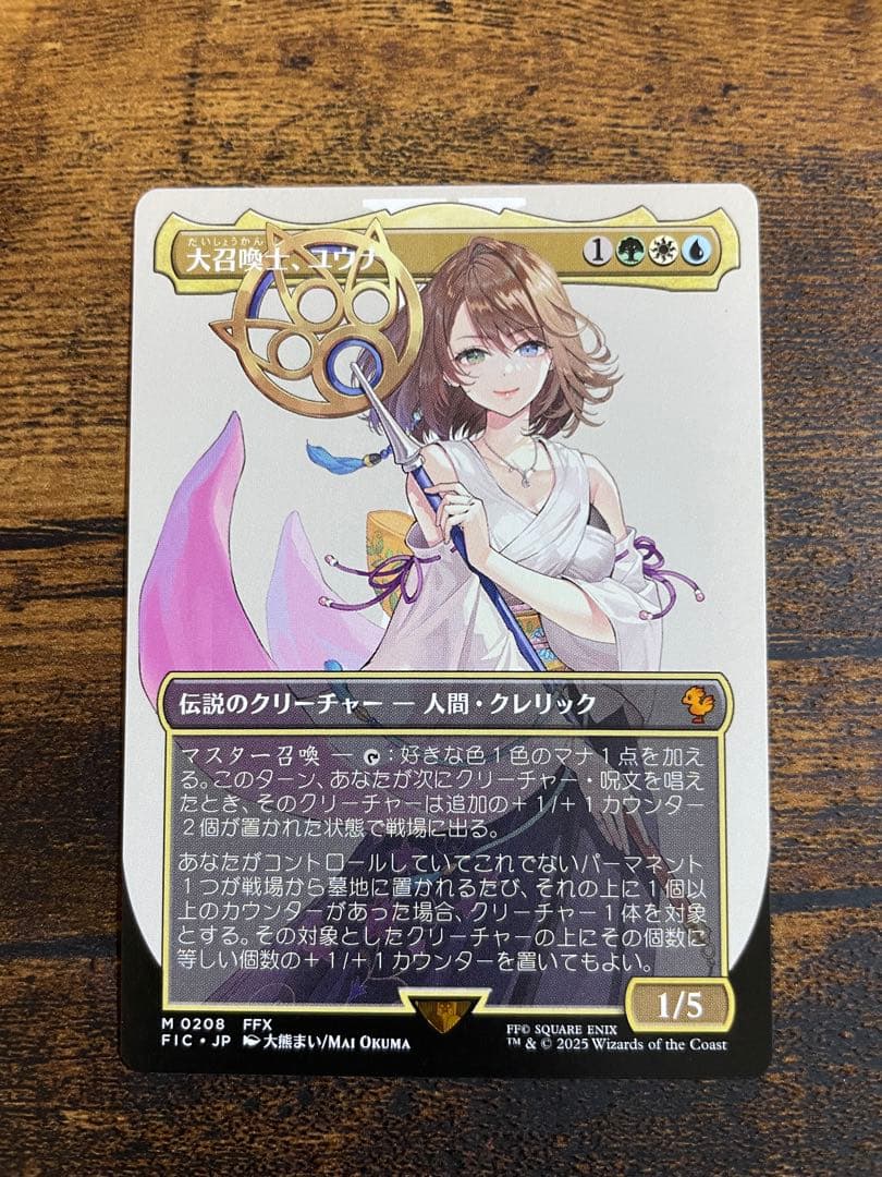 mtg 大召喚士、ユウナ 日本語版 ボーダーレス