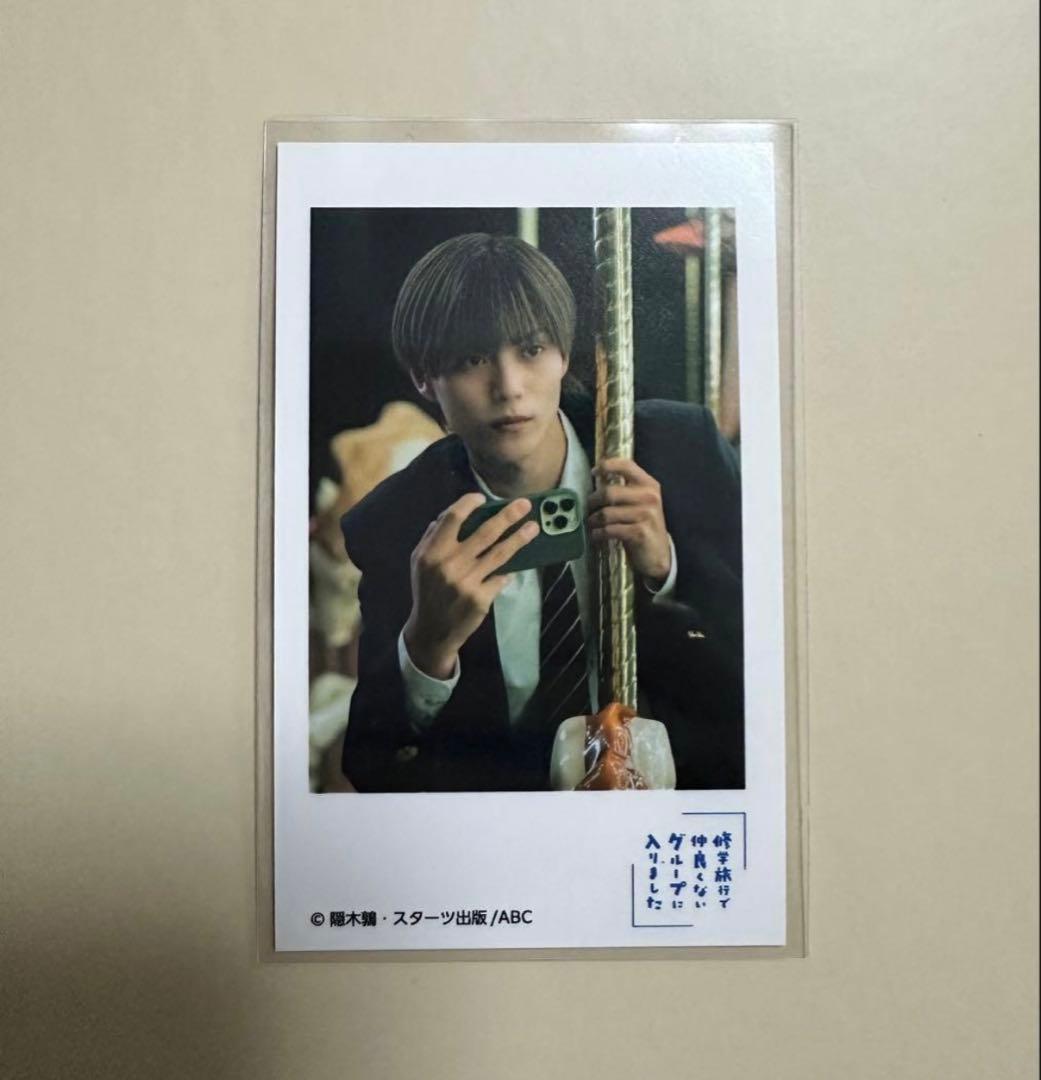 修学旅行で仲良くないグループに入りました チェキ風トレカ 修仲 渡会