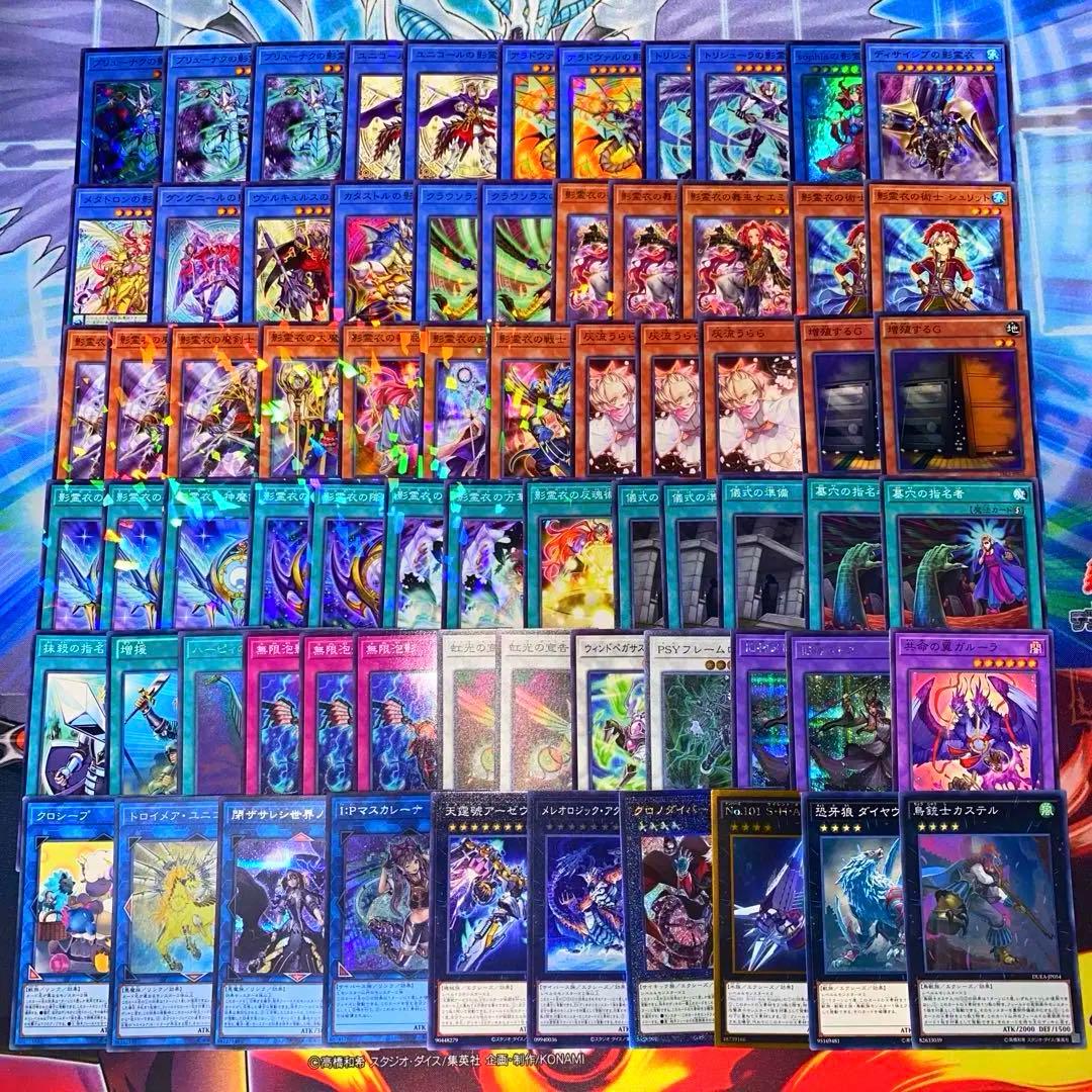 大会構築】遊戯王OCG 構築済みデッキ 55枚 影霊衣 ネクロス 本格ガチ