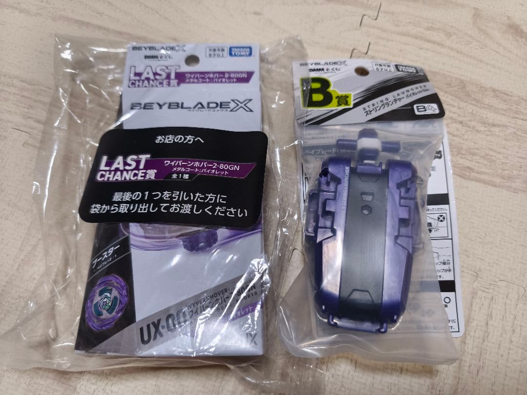 ベイブレードくじ ラストワン賞 B賞