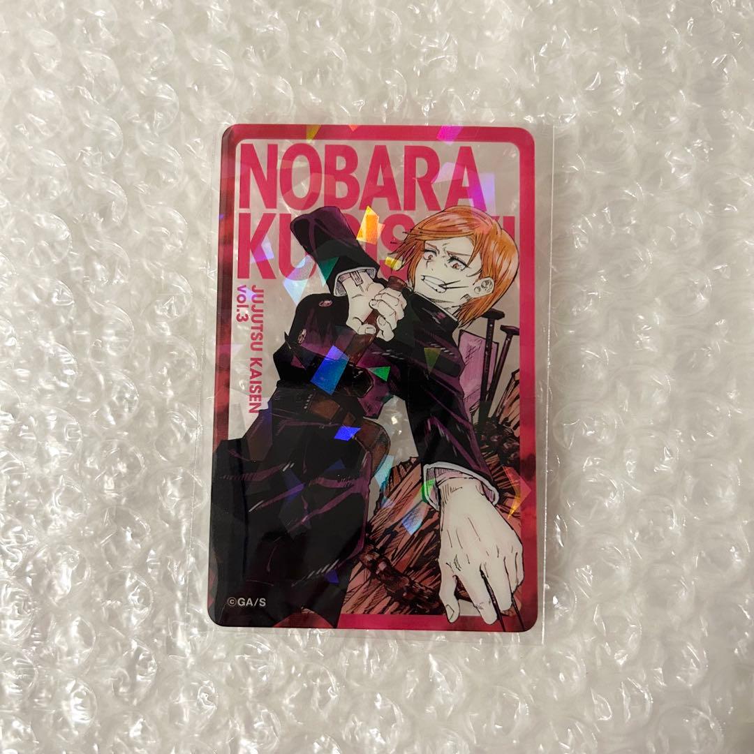 呪術廻戦 ジャンプ 応募者全員サービス 釘崎野薔薇 ホロクリアカード