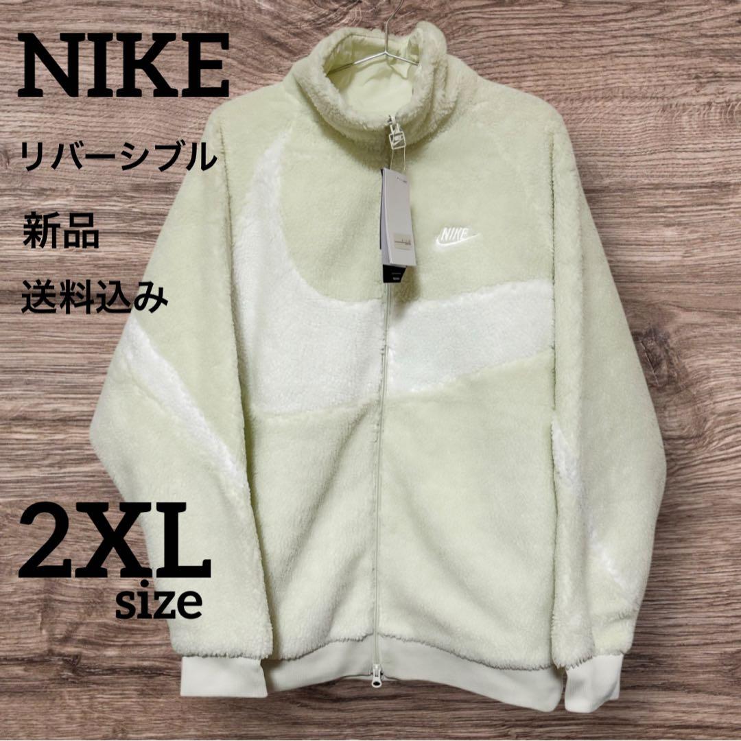 新品☆NIKE☆リバーシブル☆ボア☆ジャケット☆ホワイト☆男女兼用