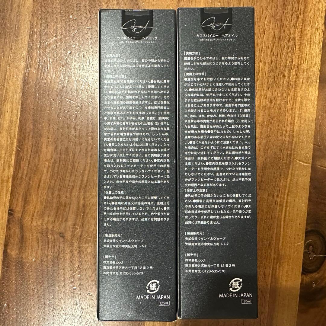カフネバイエー カフネバイエー ヘアオイル ヘアミルク ヘアミルク