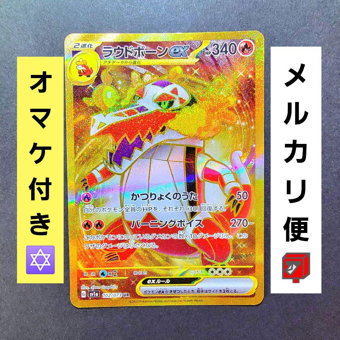 ラウドボーンex UR SV1a トリプレットビート 102/073 - メルカリ