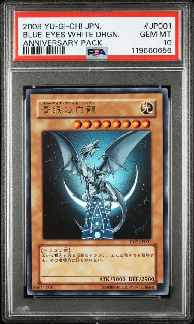 【PSA10】 遊戯王 青眼の白龍 YAP ウルトラ　高橋和希先生イラスト