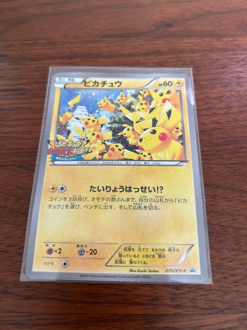 ピカチュウ トレーディングカード