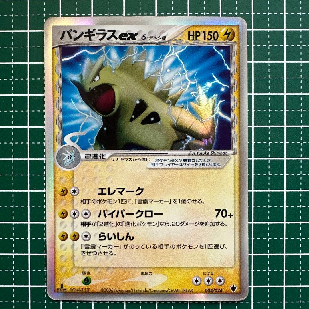 バンギラスex デルタ種 - メルカリ