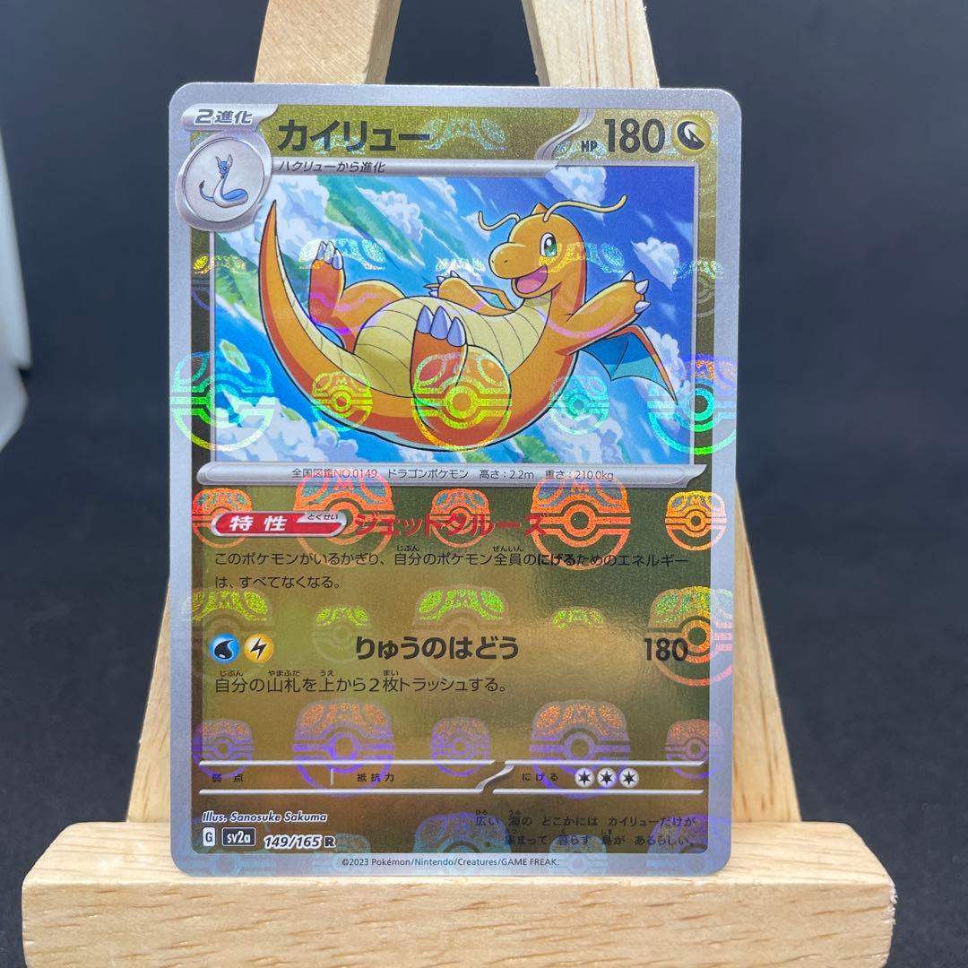 カイリュー　マスターボールミラー　SV2a ポケモンカード151