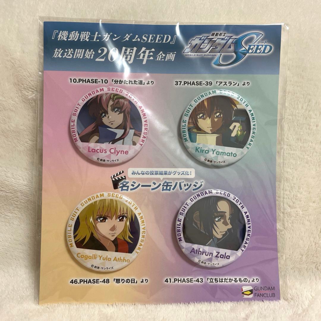 【希少】ガンダムSEED 放送開始20周年企画 缶バッジ4点セット SEEDグッズついに受注開始✨✨✨ ＼ 明日、3月25日（土）昼12時
