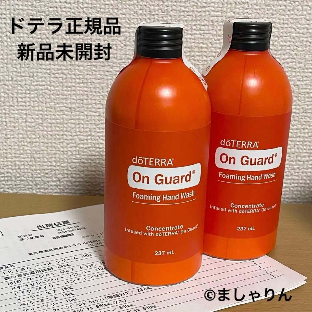 doTERRA ドテラ 新品未開封 濃縮タイプハンドソープ2本