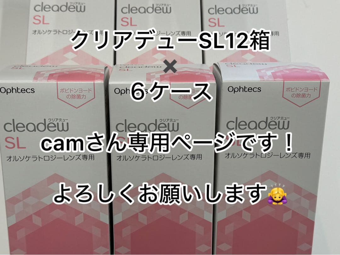 camさん専用ページです！ クリアデューSL 12箱×6ケース