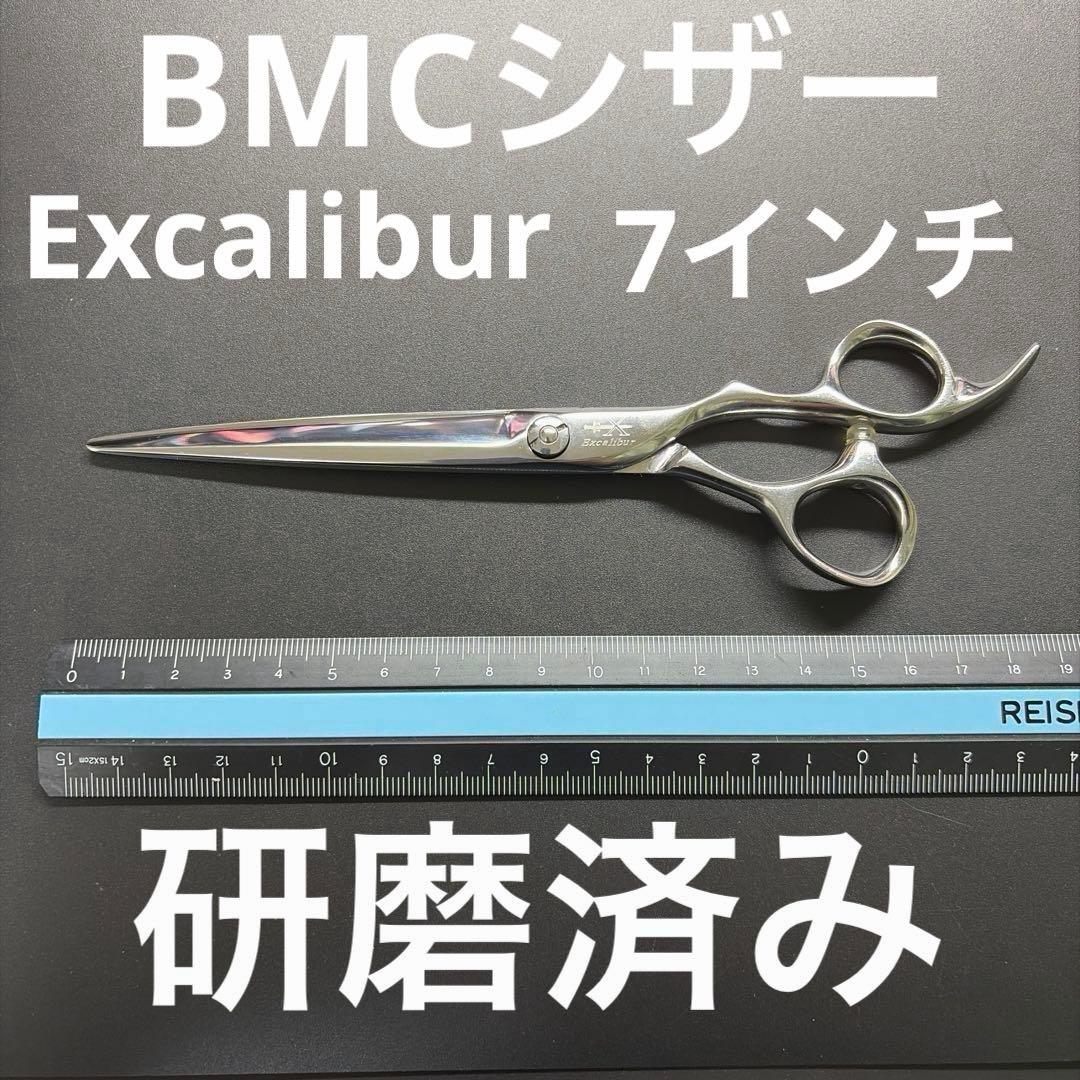 BMCシザーExcalibur 7インチ　研磨済み