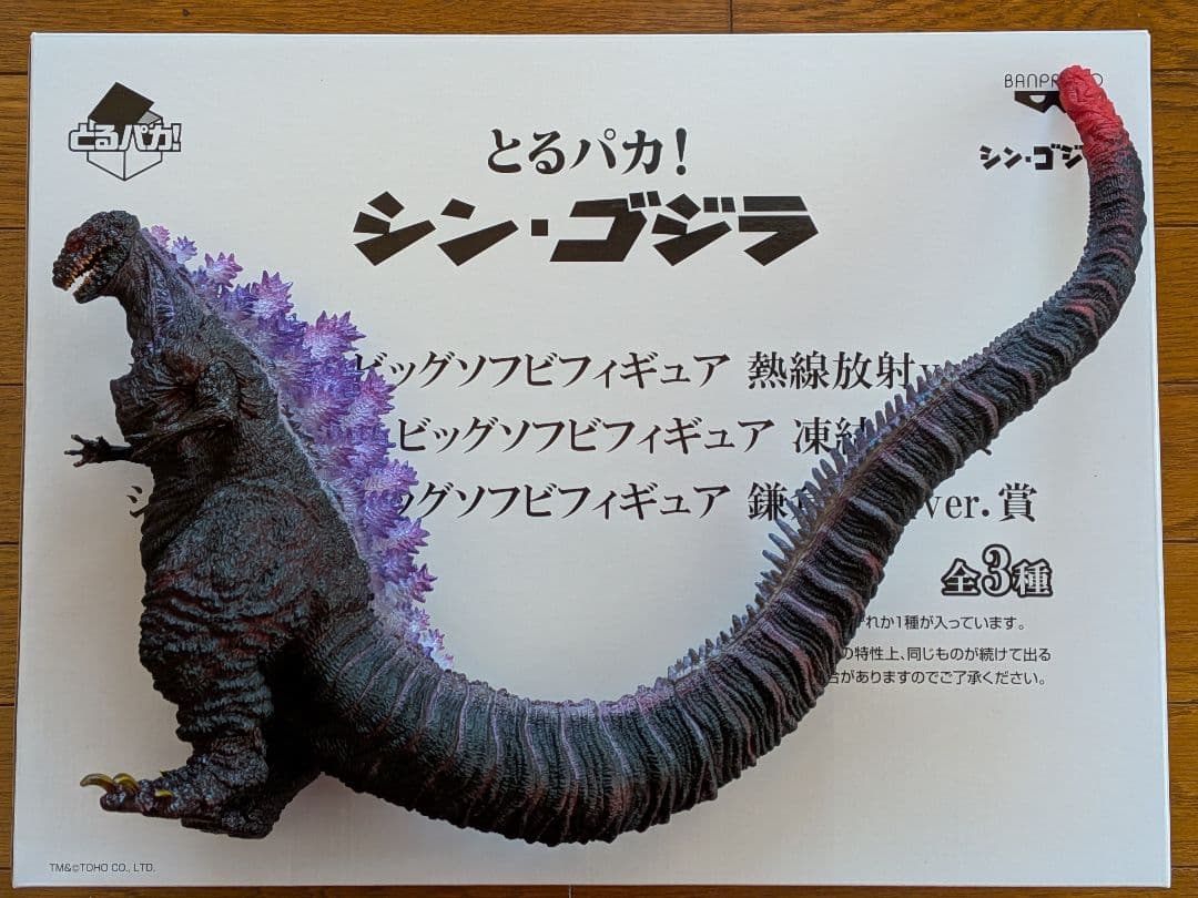 とるパカ！　シン・ゴジラ　ビッグソフビフィギュア　熱線放射ver.賞 とるパカ！ シン・ゴジラ」シン・ゴジラ ビッグソフビフィギュア 熱線