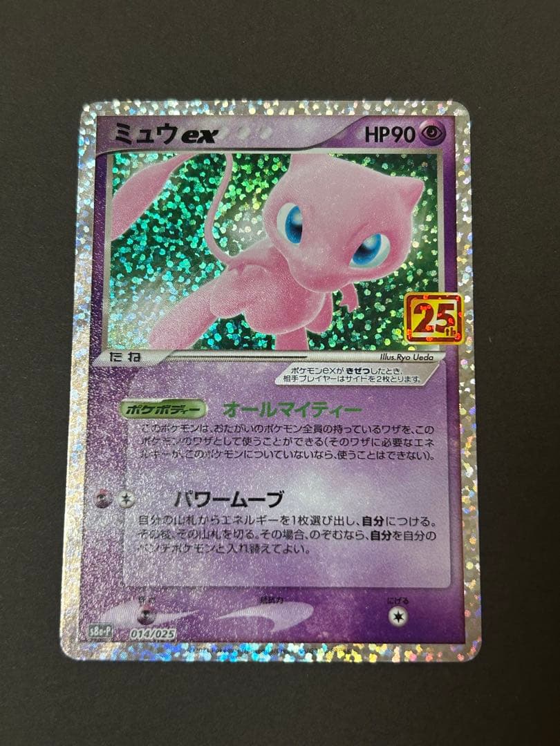 美品】ミュウex 25th プロモカード - メルカリ
