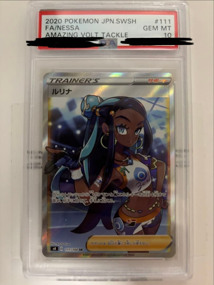 ルリナ SR S4 仰天のボルテッカー 111/100 PSA10 20221027041250-0.webp