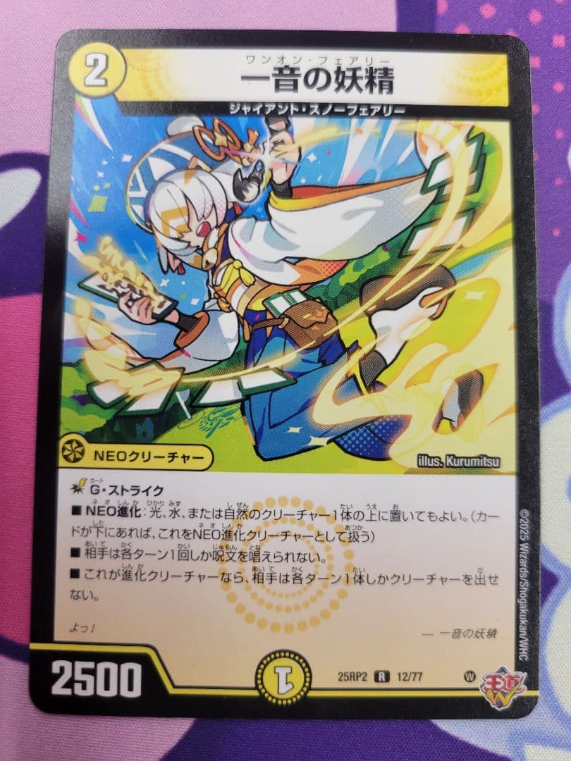 一音の妖精 ワンオンフェアリー - メルカリ