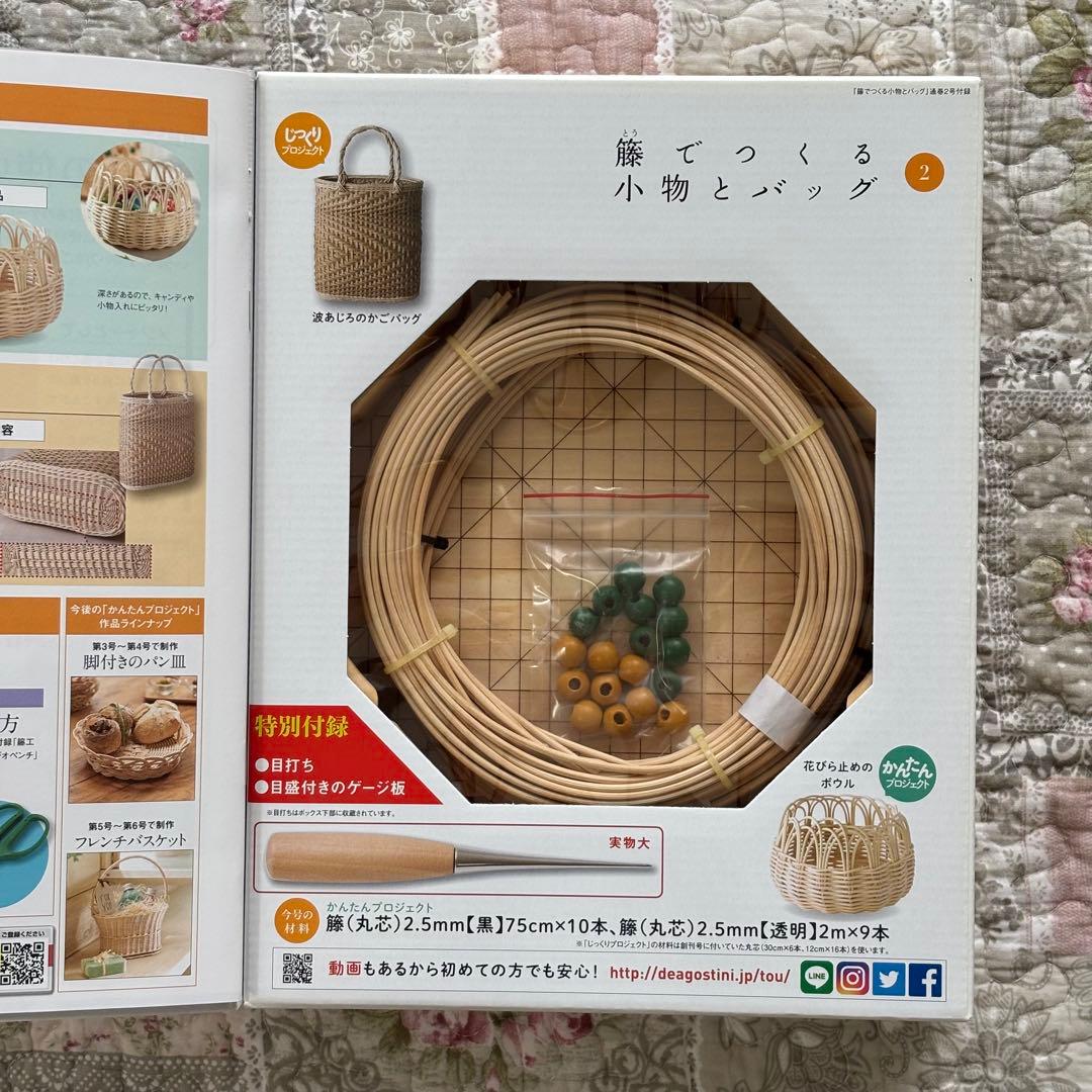 DeAGOSTINI ディアゴスティーニ 籐でつくる小物 とバッグ1号2号・2冊