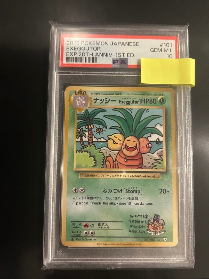 PSA10 ナッシー 20th 101 4 exeggutor