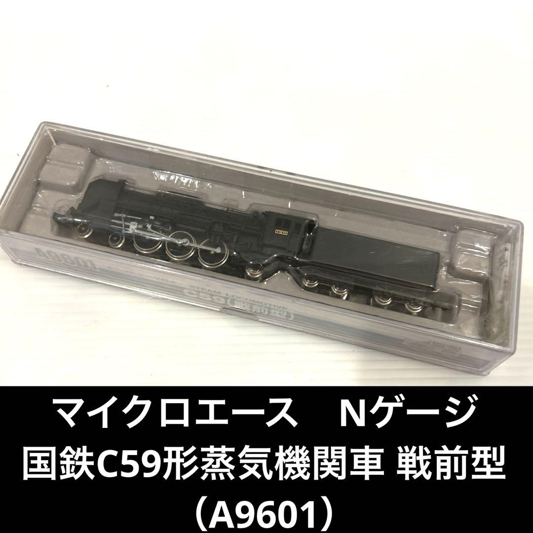 マイクロエース　Nゲージ　鉄道模型　国鉄C59形蒸気機関車 戦前型　A9601 Amazon | マイクロエース Nゲージ C59-66号機・戦前型 はやぶさ A9609