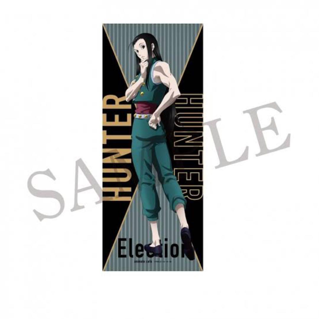 ハンター×ハンター【⭐️2021年アニメイトカフェ受注生産限定】イルミ　⭐️新品 ハンターハンター × アニメイトカフェ池袋/名古屋 8月25日より第7弾開催!