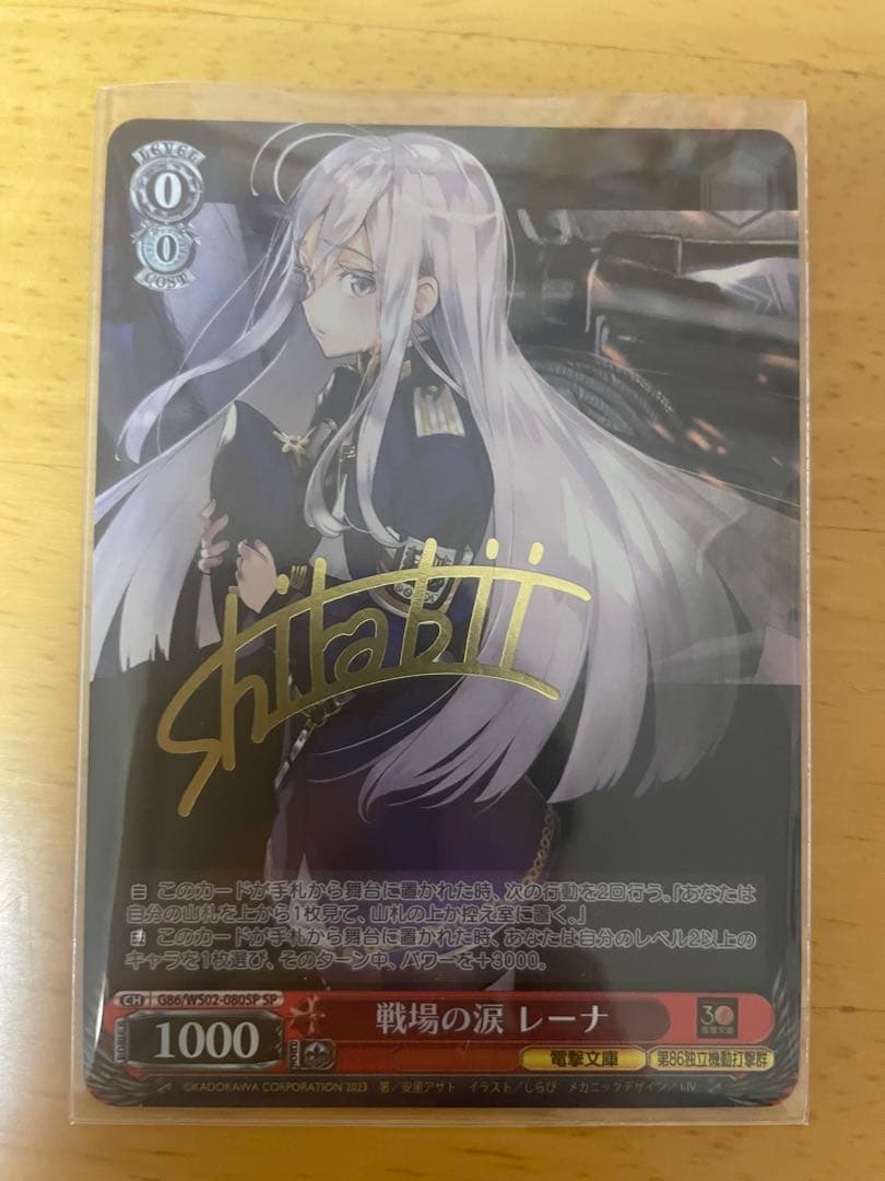 ヴァイスシュヴァルツ 戦場の涙 レーナ sp