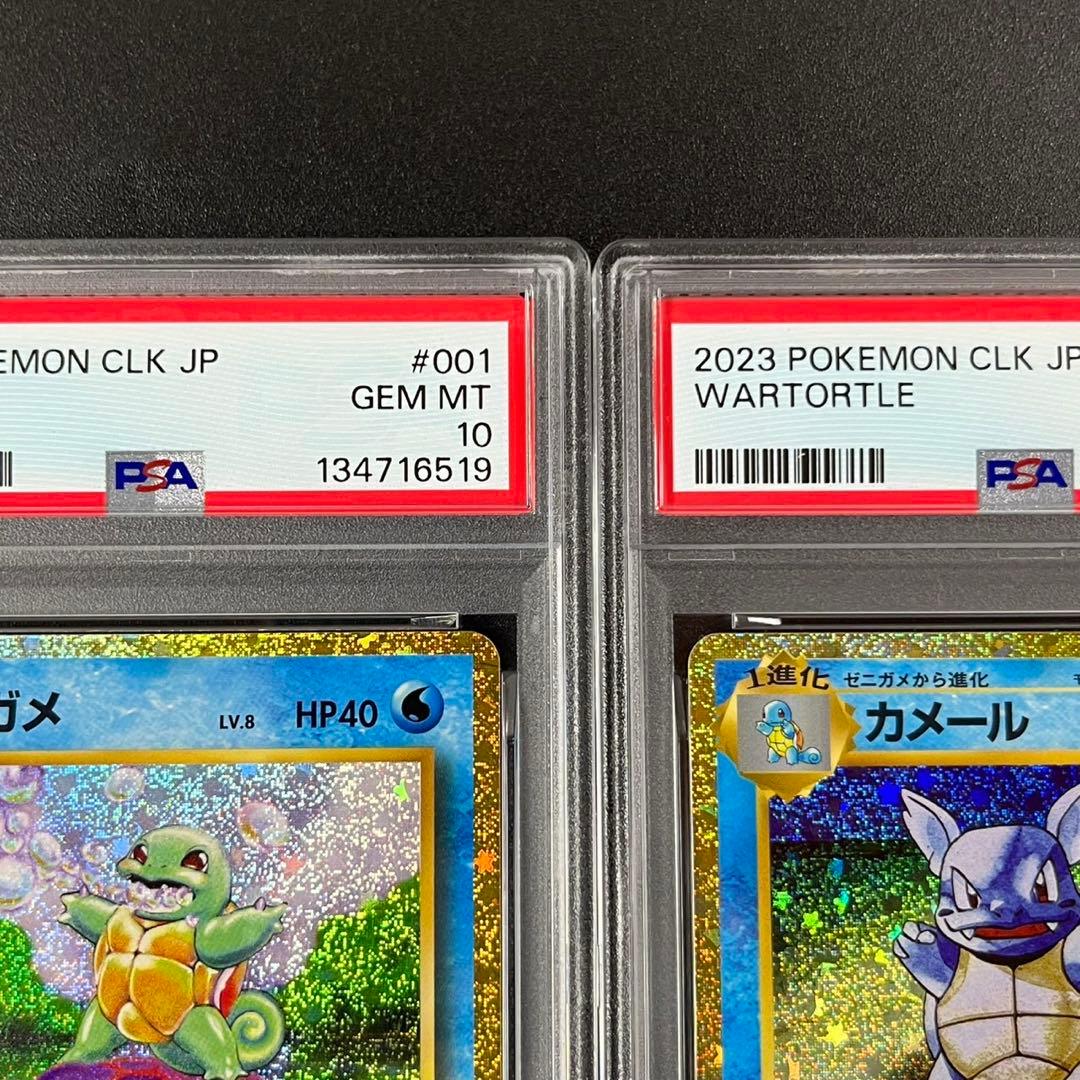 PSA10 ゼニガメ カメール 連番 classic ポケモンクラシック - メルカリ