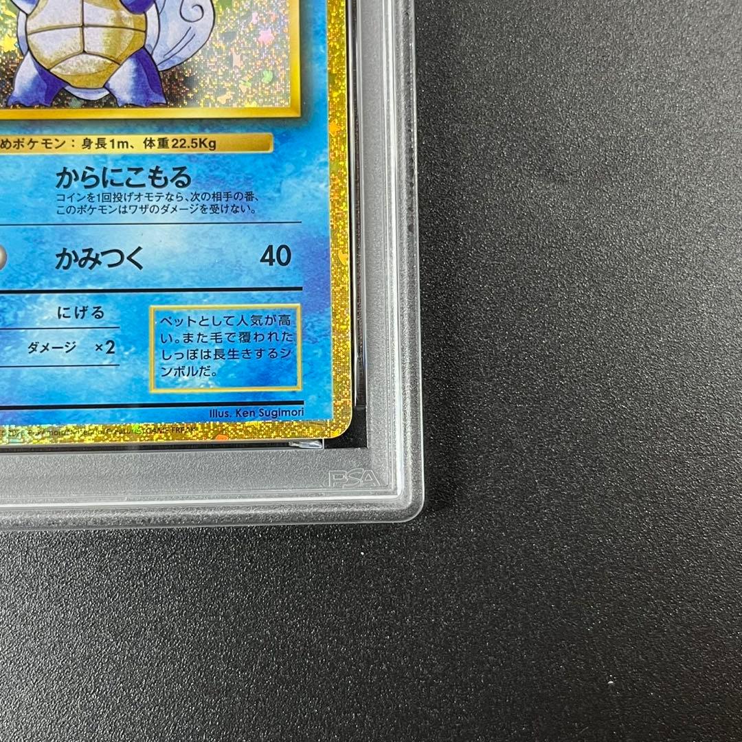 PSA10 ゼニガメ カメール 連番 classic ポケモンクラシック - メルカリ