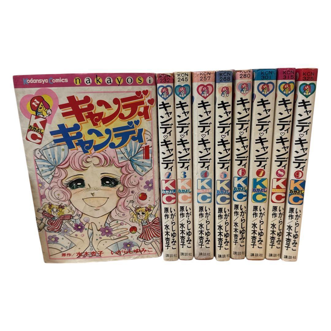 キャンディ・キャンディ 1-9巻 全巻 セット 6.7.8.9巻初版