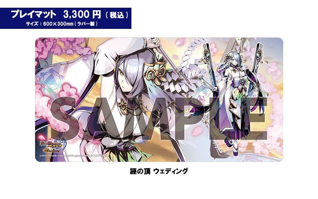 デュエマ】デュエプレフェス プレイマット 誣の頂 ウェディング - メルカリ