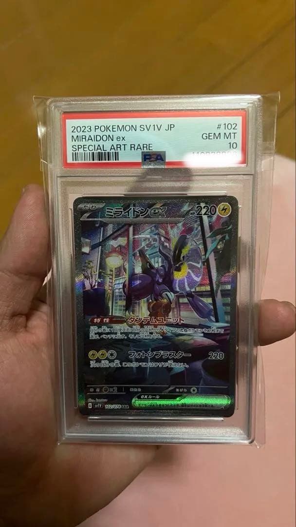 ポケモンカード　ミライドンex sar psa10