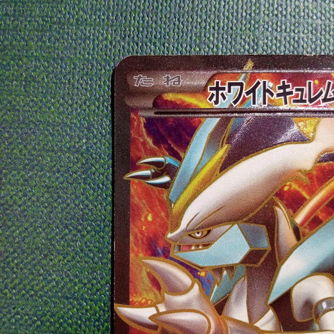 ホワイトキュレムEX SR BW6 - メルカリ