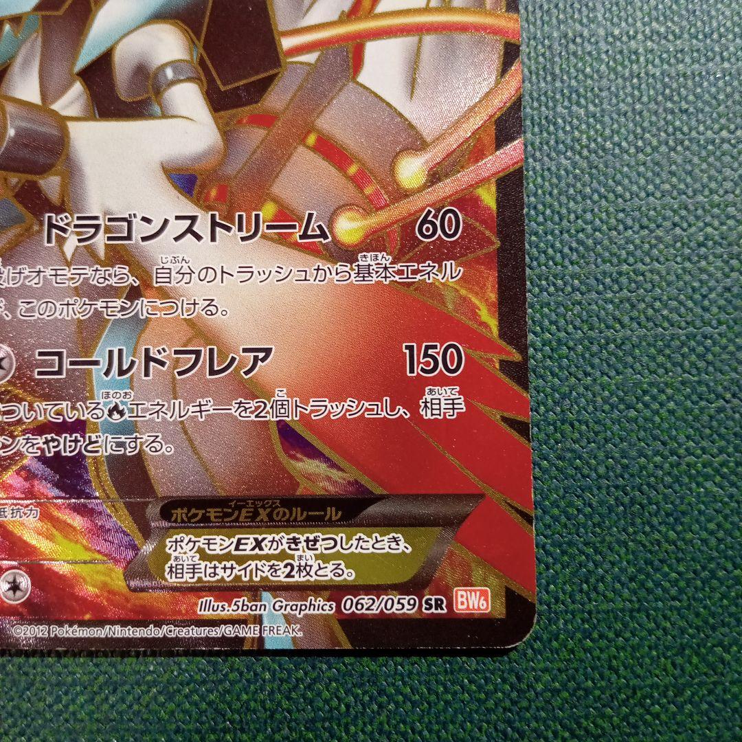 ホワイトキュレムEX SR BW6 - メルカリ