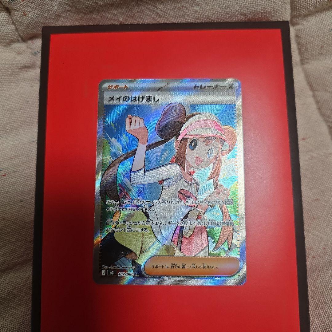 メイのはげまし sr - メルカリ