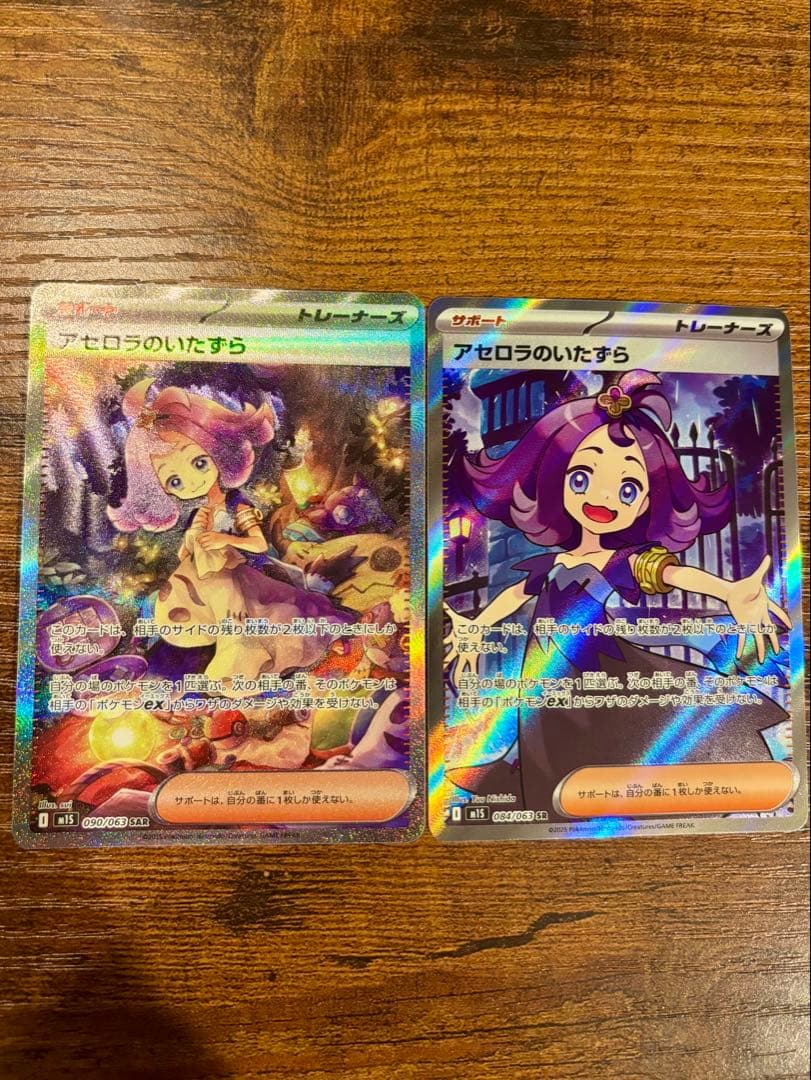 (美品) アセロラのいたずら SAR SR 2枚セット