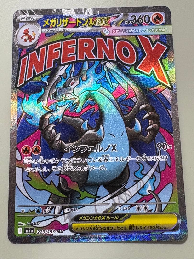 メガリザードンx ex ma 魂抜け エラーカード - メルカリ