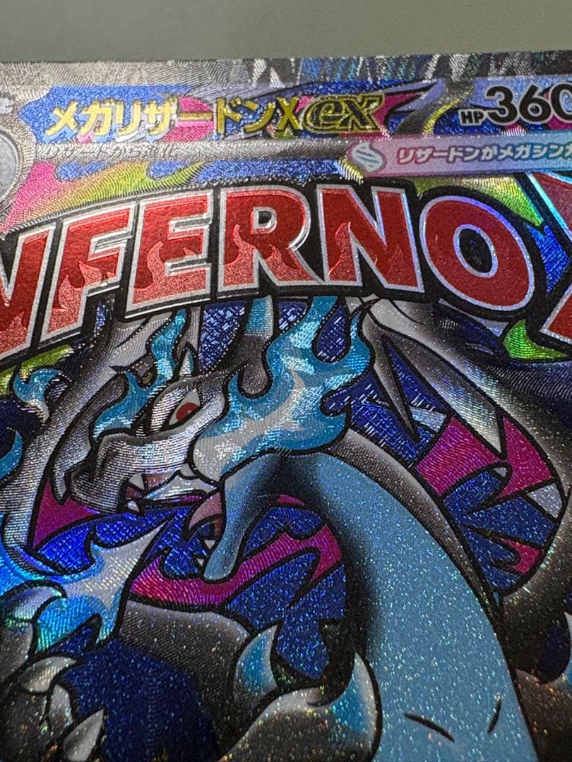 メガリザードンx ex ma 魂抜け エラーカード - メルカリ