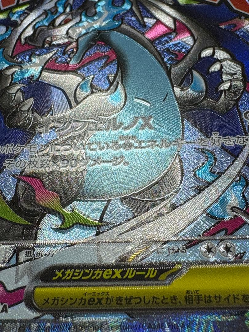 メガリザードンx ex ma 魂抜け エラーカード - メルカリ