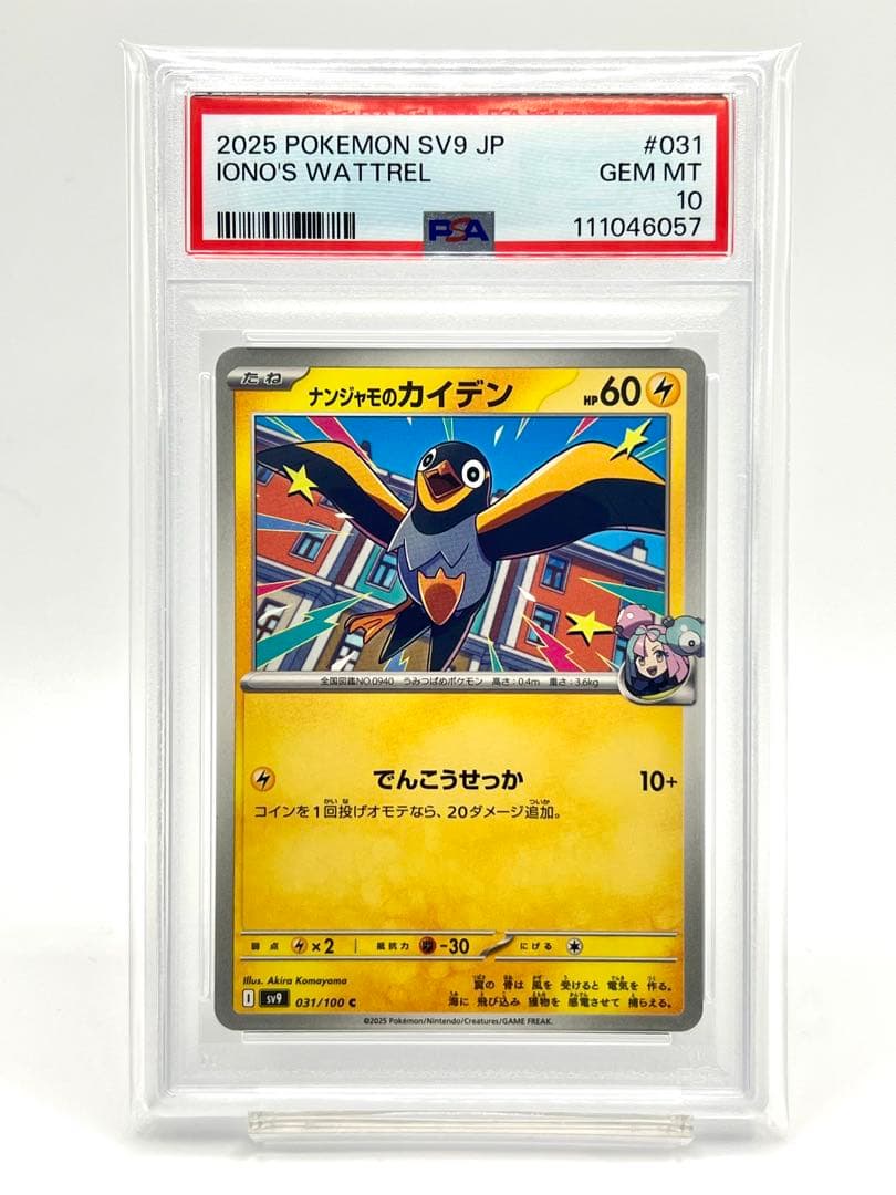 2連番PSA10】ナンジャモのカイデン ナンジャモのタイカイデン C R ホロ