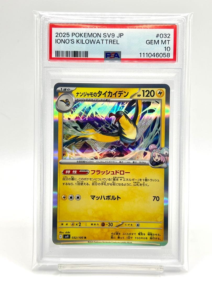 2連番PSA10】ナンジャモのカイデン ナンジャモのタイカイデン C R ホロ