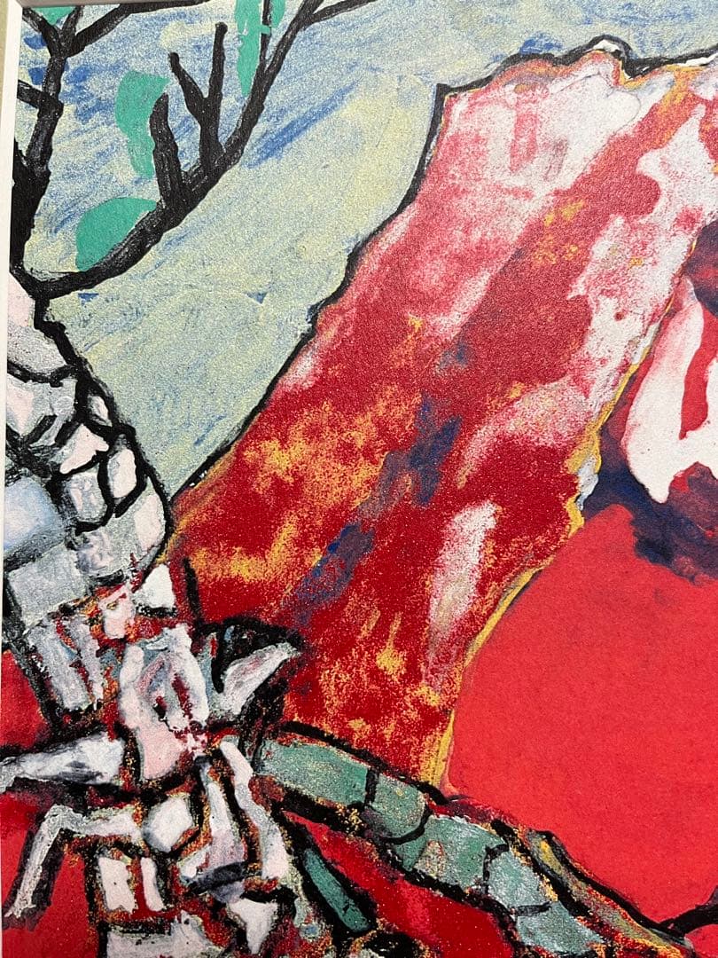 片岡球子 「めで多き富士」複製画 絵画 赤富士 - メルカリ