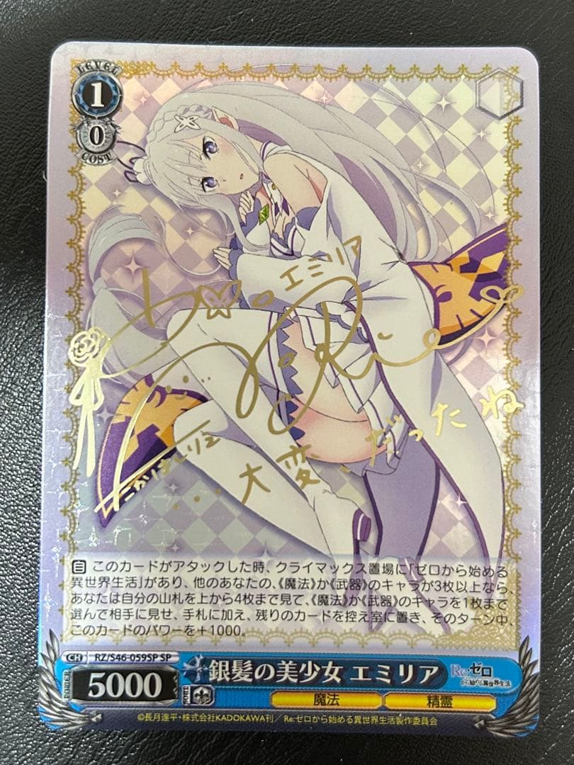 ヴァイスシュヴァルツ 銀髪の美少女 エミリア SP