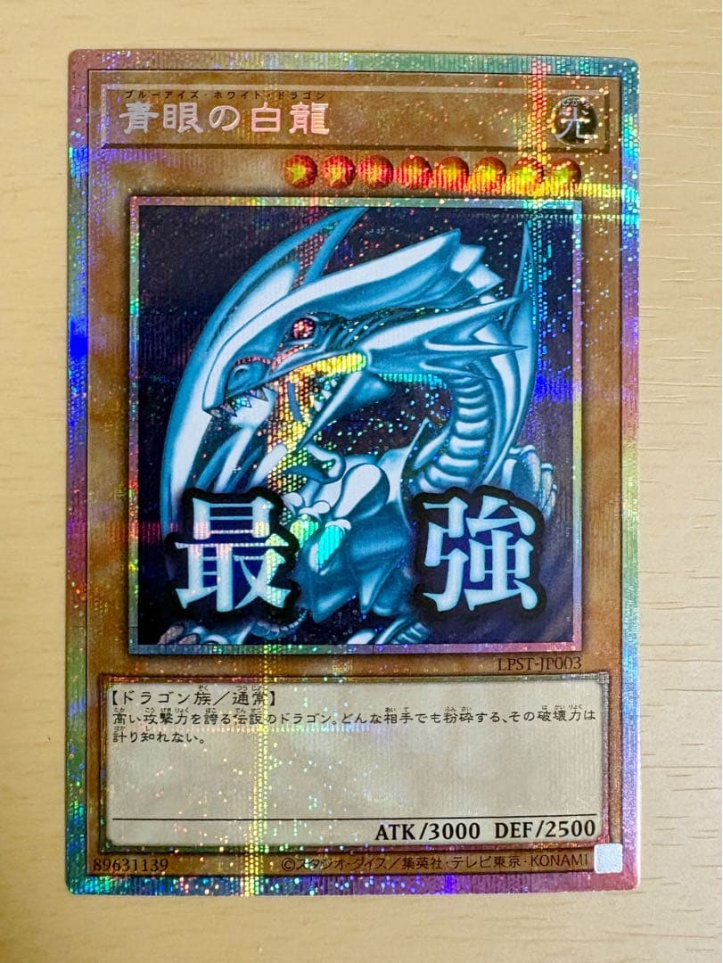 極美品】遊戯王 ブルーアイズホワイトドラゴン スタンプエディション