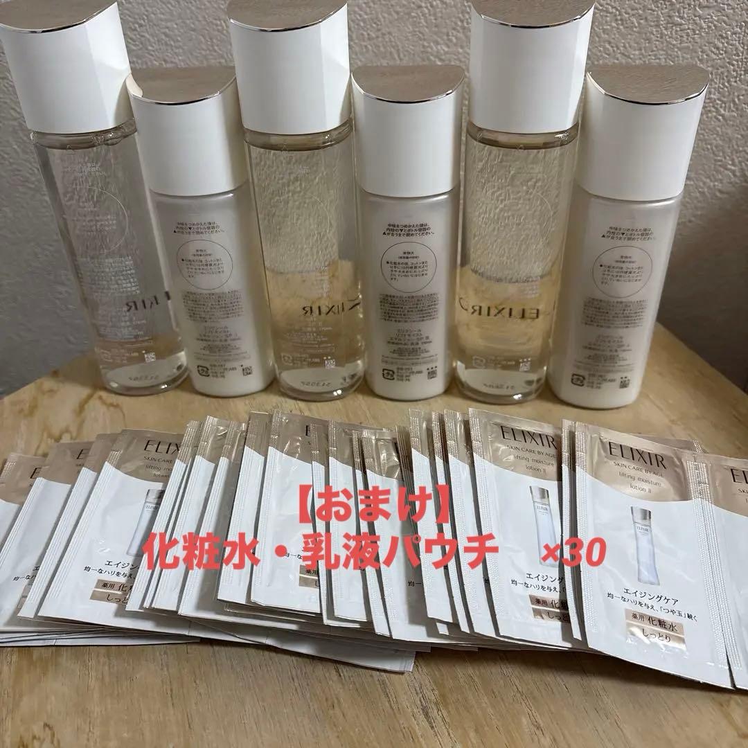ELIXIR リフトモイスト　ローション　エマルジョン　セット　パウチ30個