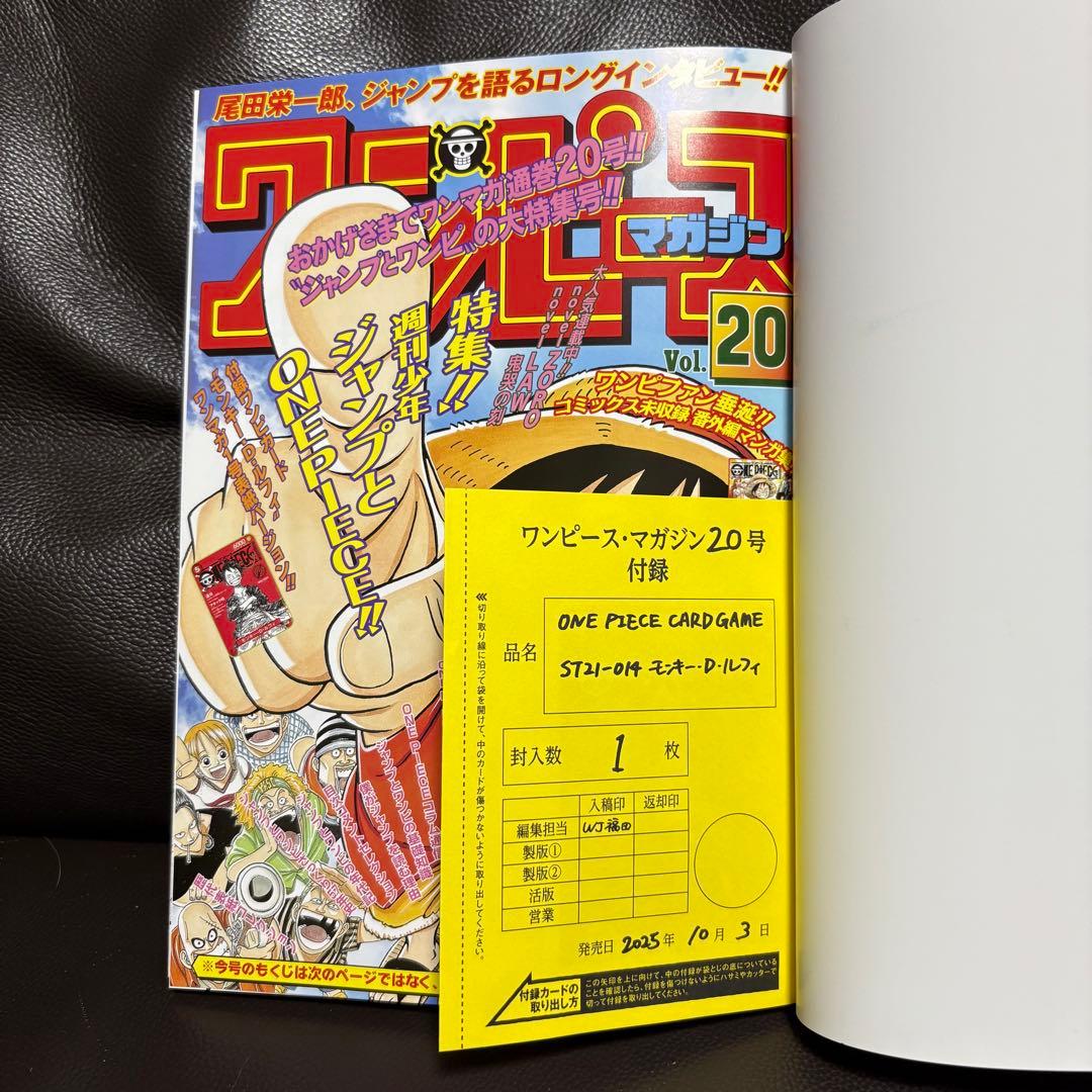 ワンピースマガジン 20号 プロモカード付き 初版 - メルカリ