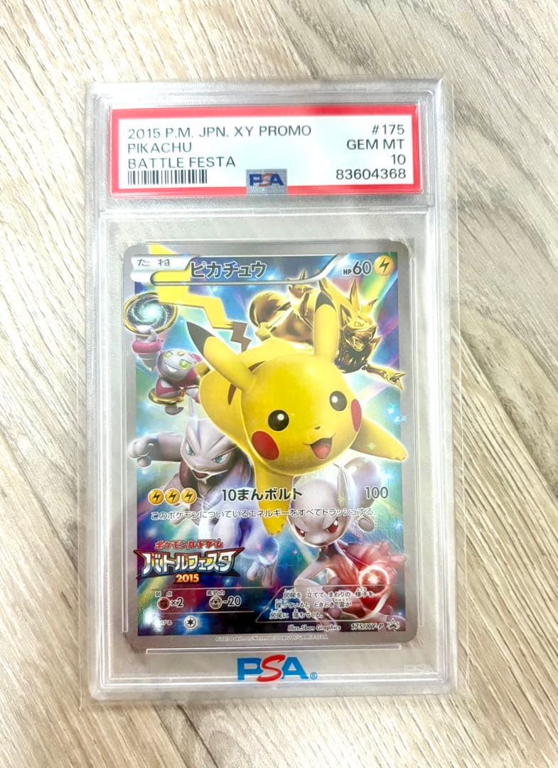 ポケモンカード バトルフェスタ2015 ピカチュウ psa10 - メルカリ