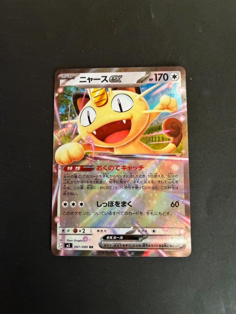ポケモンカード ニャースex - メルカリ