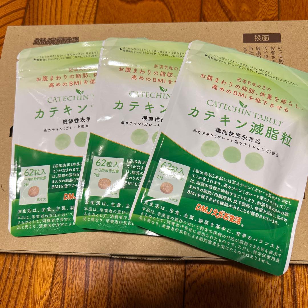 カテキン減脂粒　62粒✖️３袋